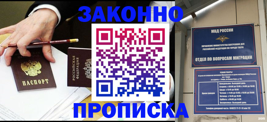 прописка штамп в Ростове-на-Дону